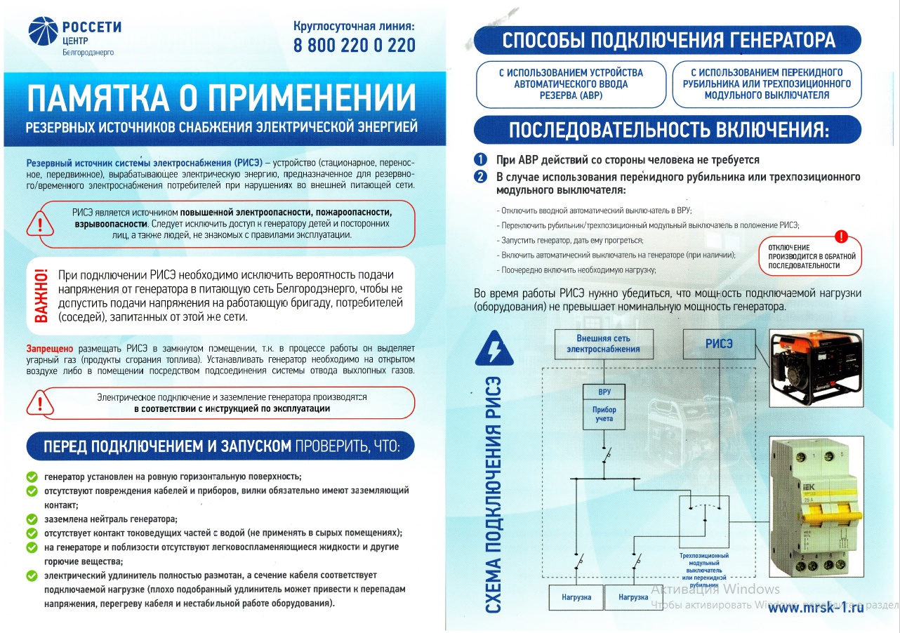 ‼Уважаемые жители Бехтеевского сельского поселения!  Информируем вас о правилах применения резервных источников снабжения электроэнергией!.