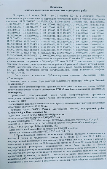 Извещение. Извещение.